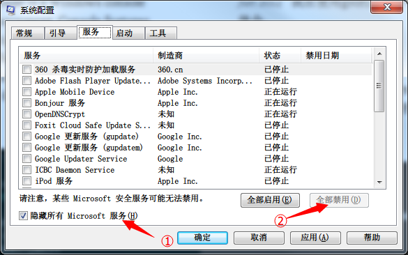 禁用全部非 Microsoft 服务